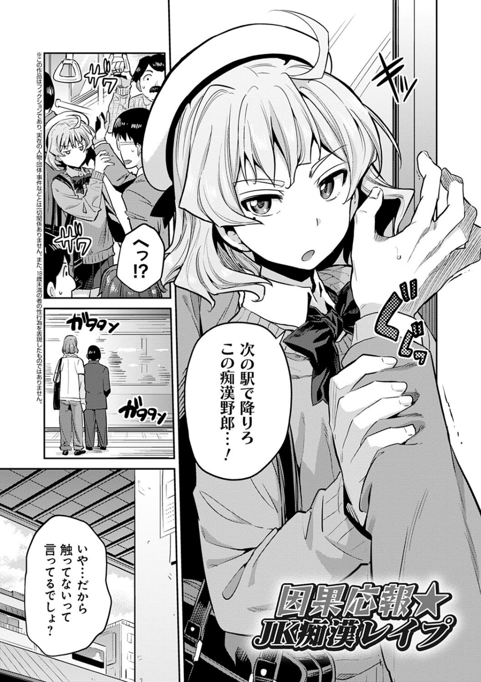 強●種付けエクスプレス 3 ページ目