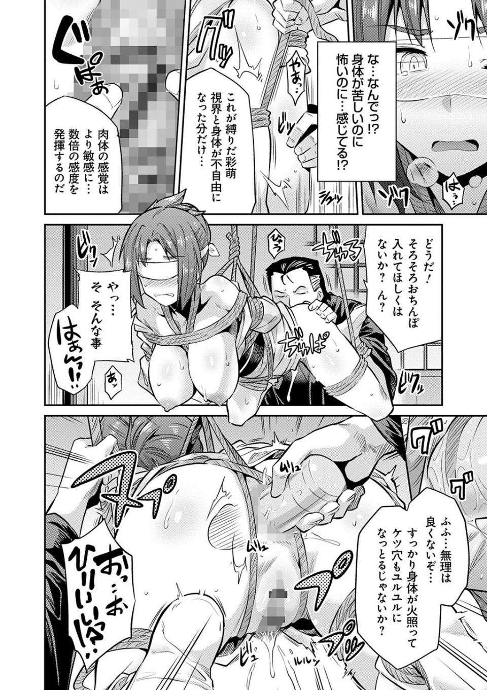 強●種付けエクスプレス 20 ページ目