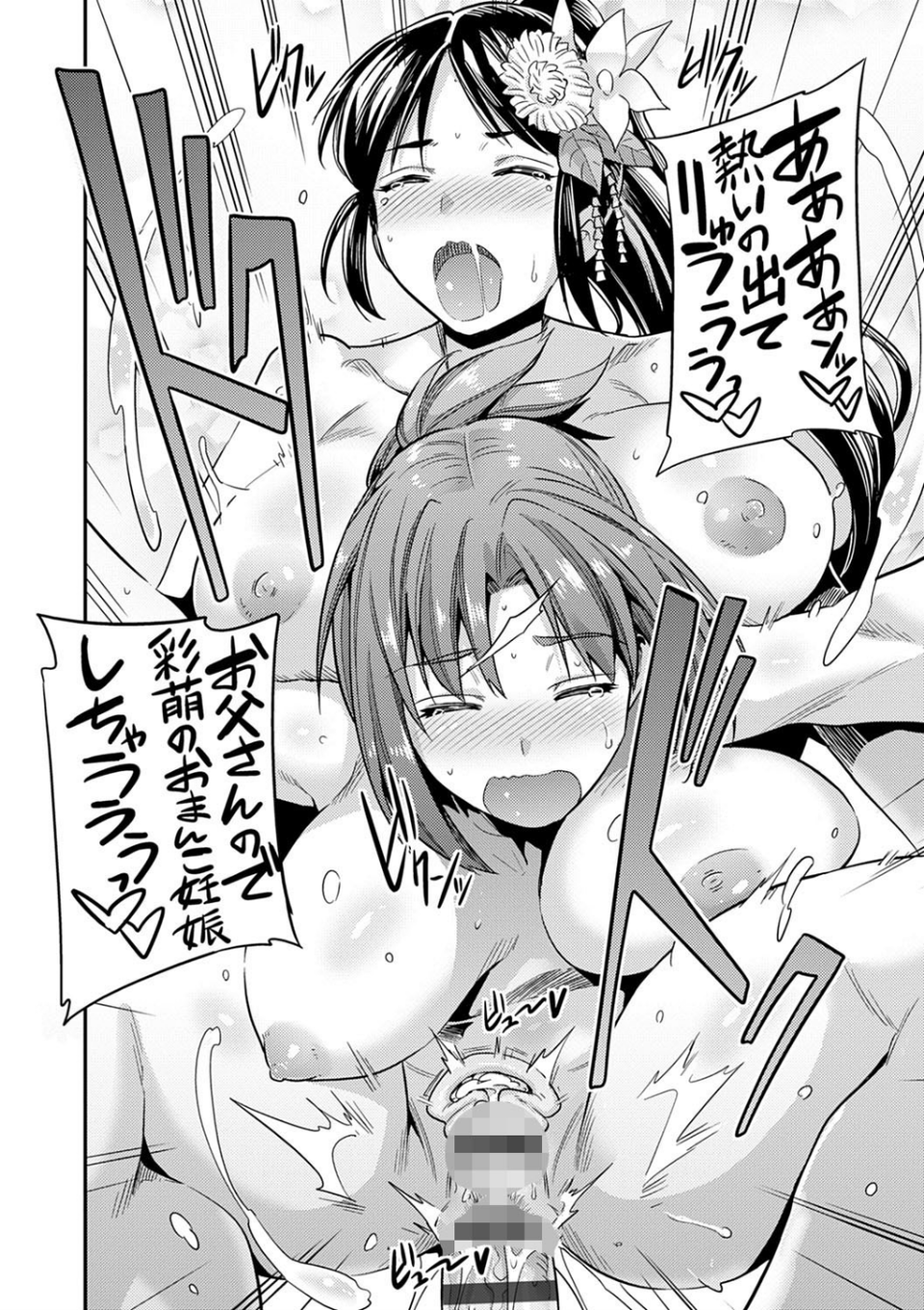 強●種付けエクスプレス 22 ページ目