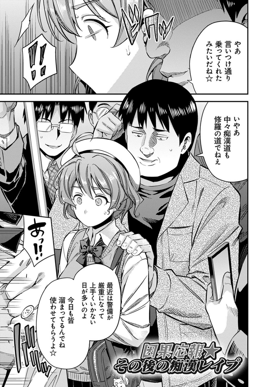強●種付けエクスプレス 23 ページ目