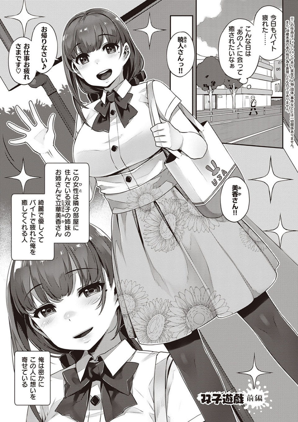 歪欲 【デジタル特装版】 7 ページ目