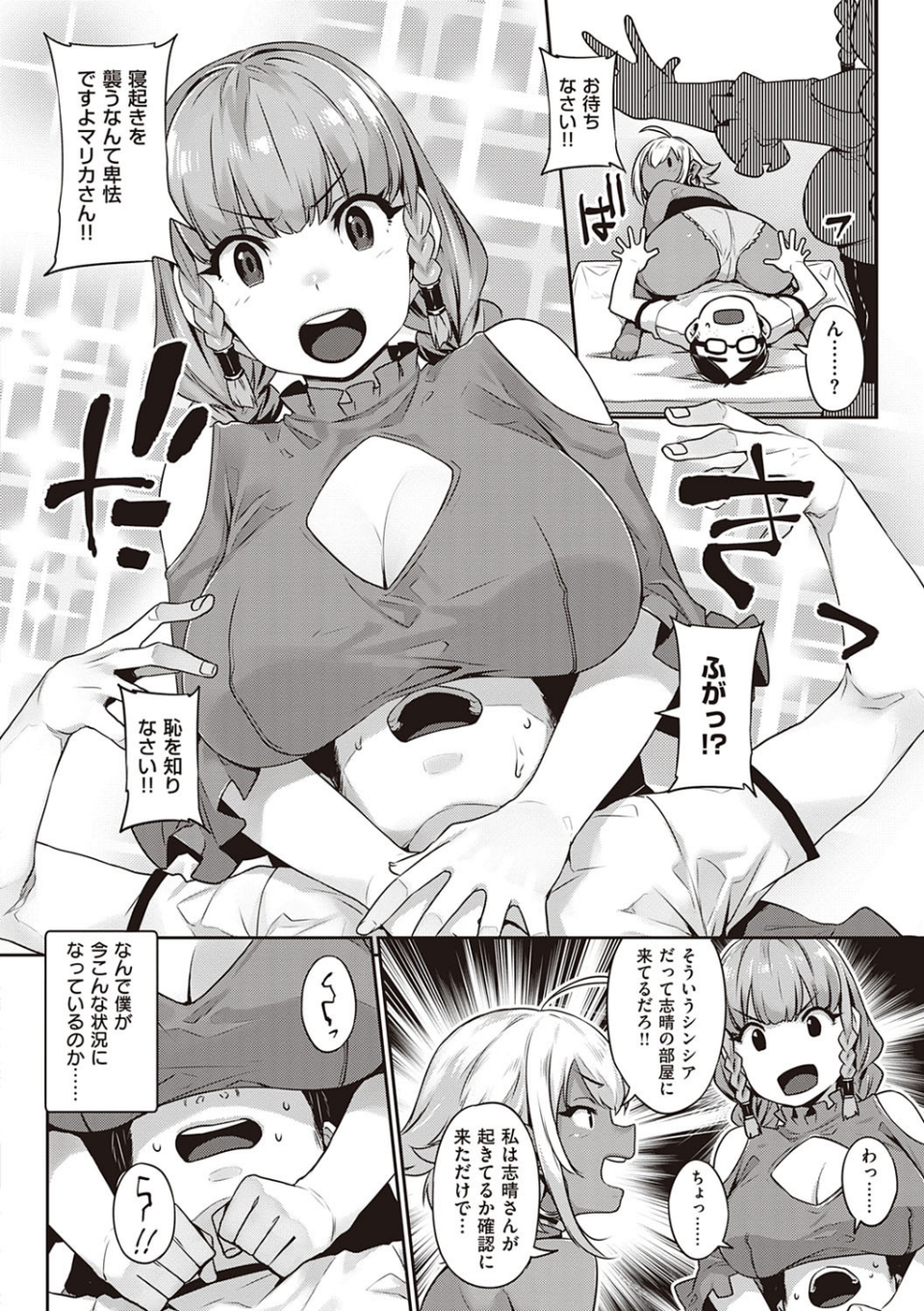 歪欲 【デジタル特装版】 10 ページ目