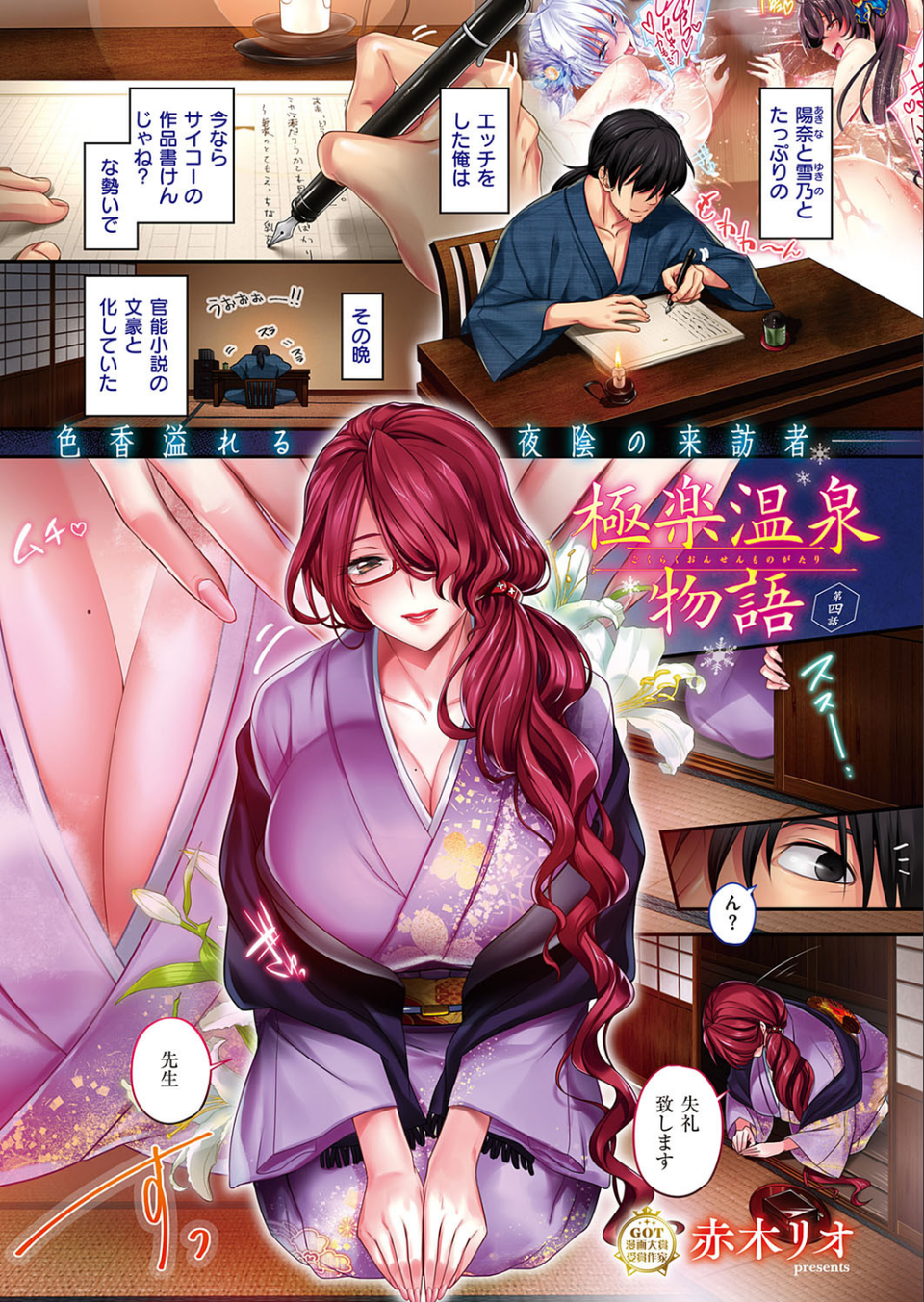 COMIC E×E 22 2 ページ目