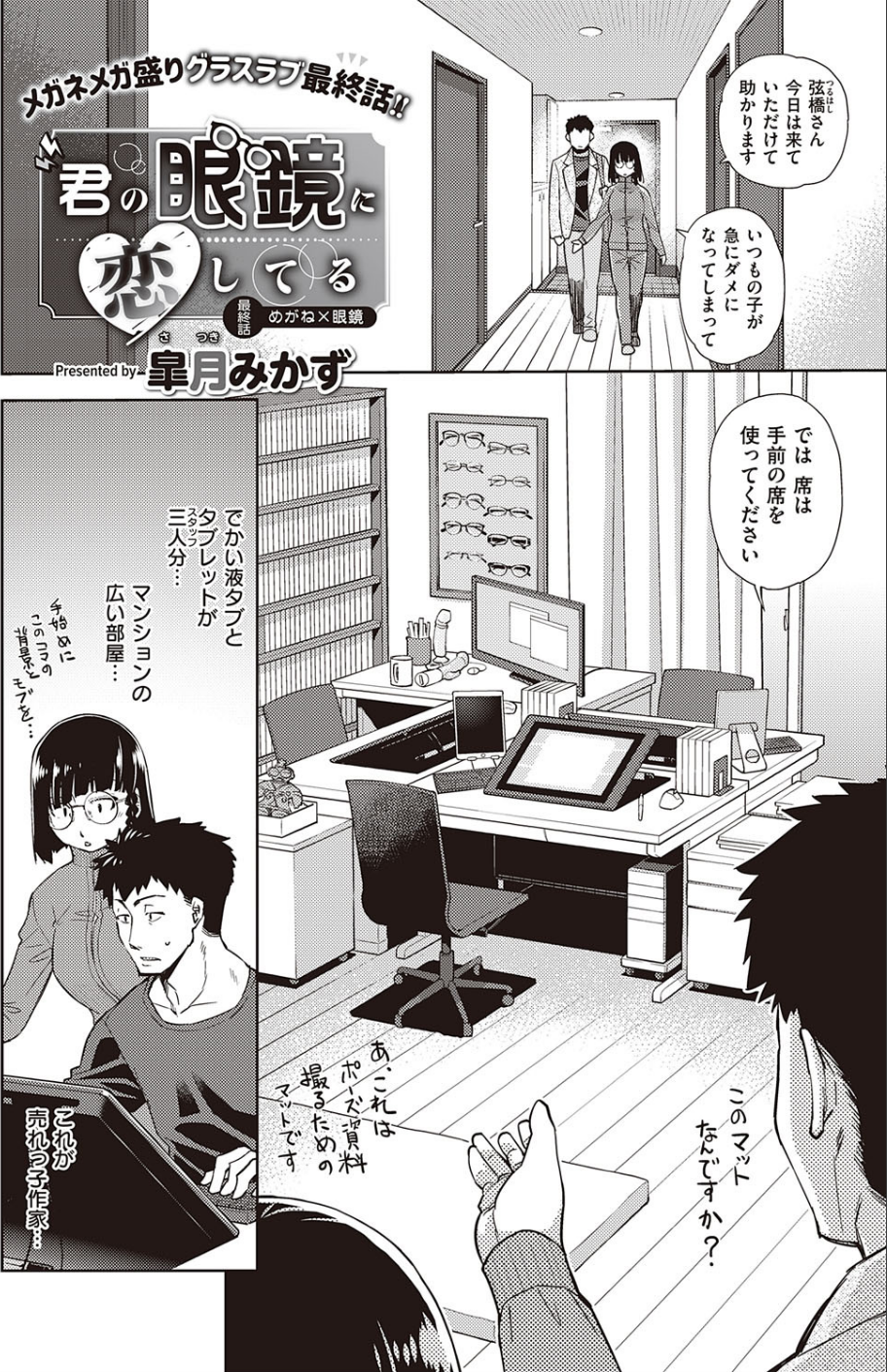 COMIC E×E 22 10 ページ目