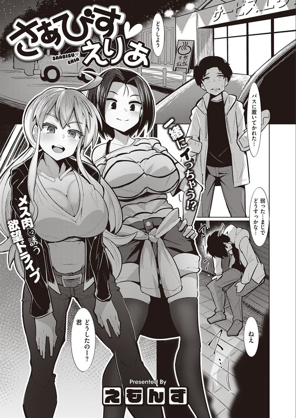 COMIC E×E 22 22 ページ目