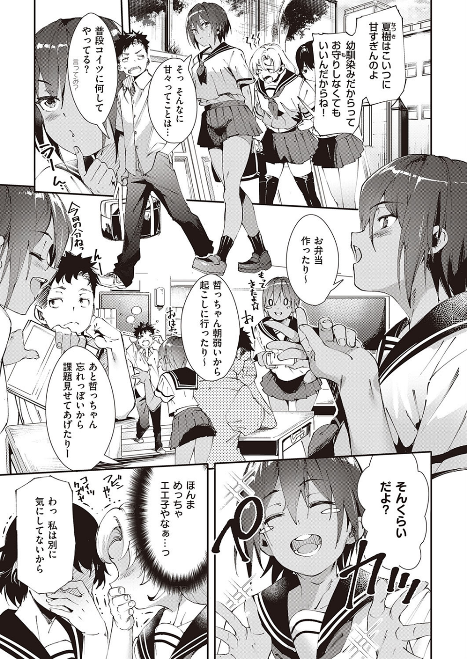 最近、幼馴染が妙に色っぽいんだが。（単話） 3 ページ目