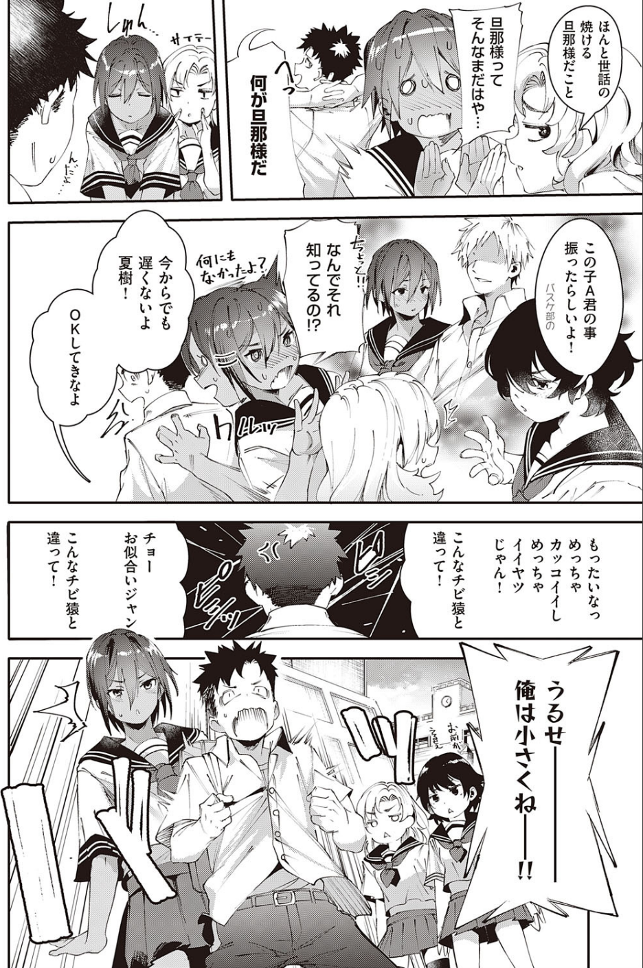 最近、幼馴染が妙に色っぽいんだが。（単話） 4 ページ目