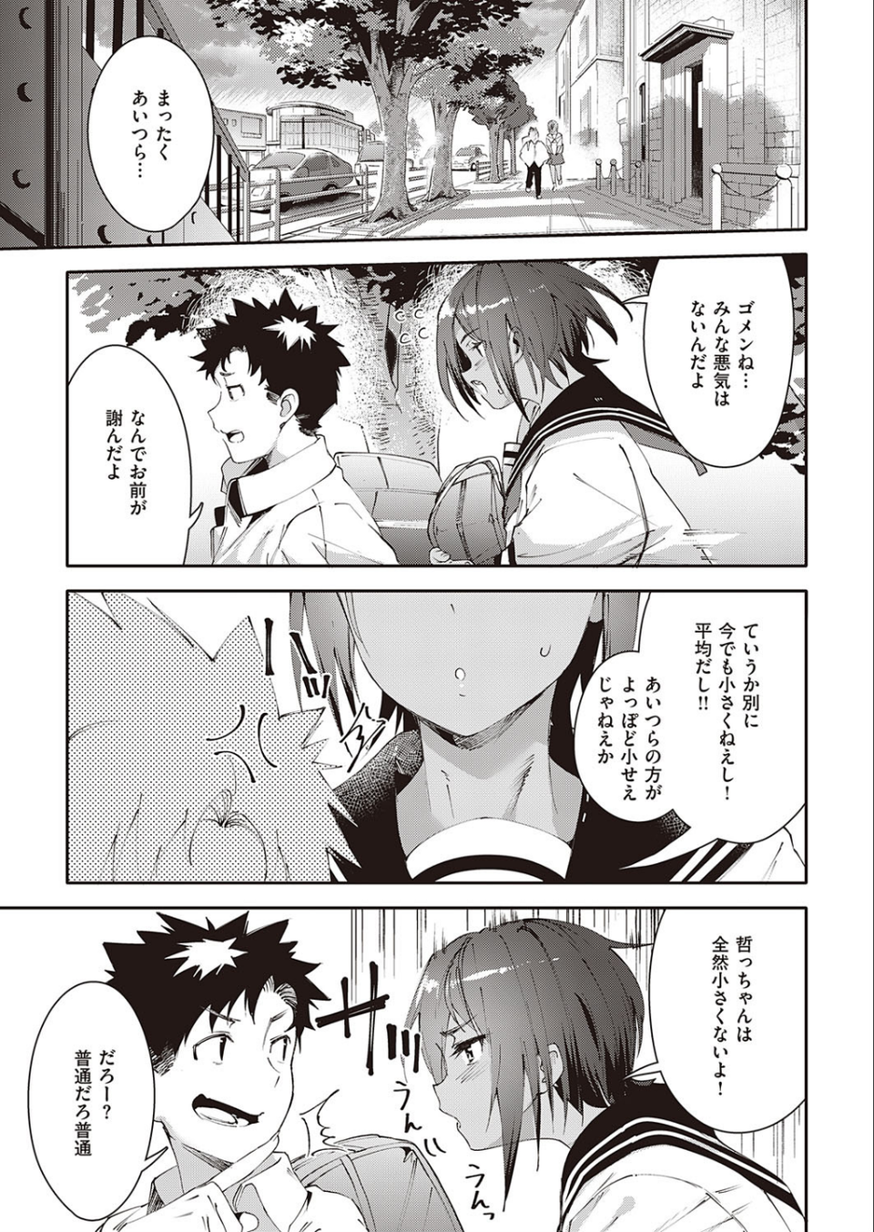 最近、幼馴染が妙に色っぽいんだが。（単話） 5 ページ目
