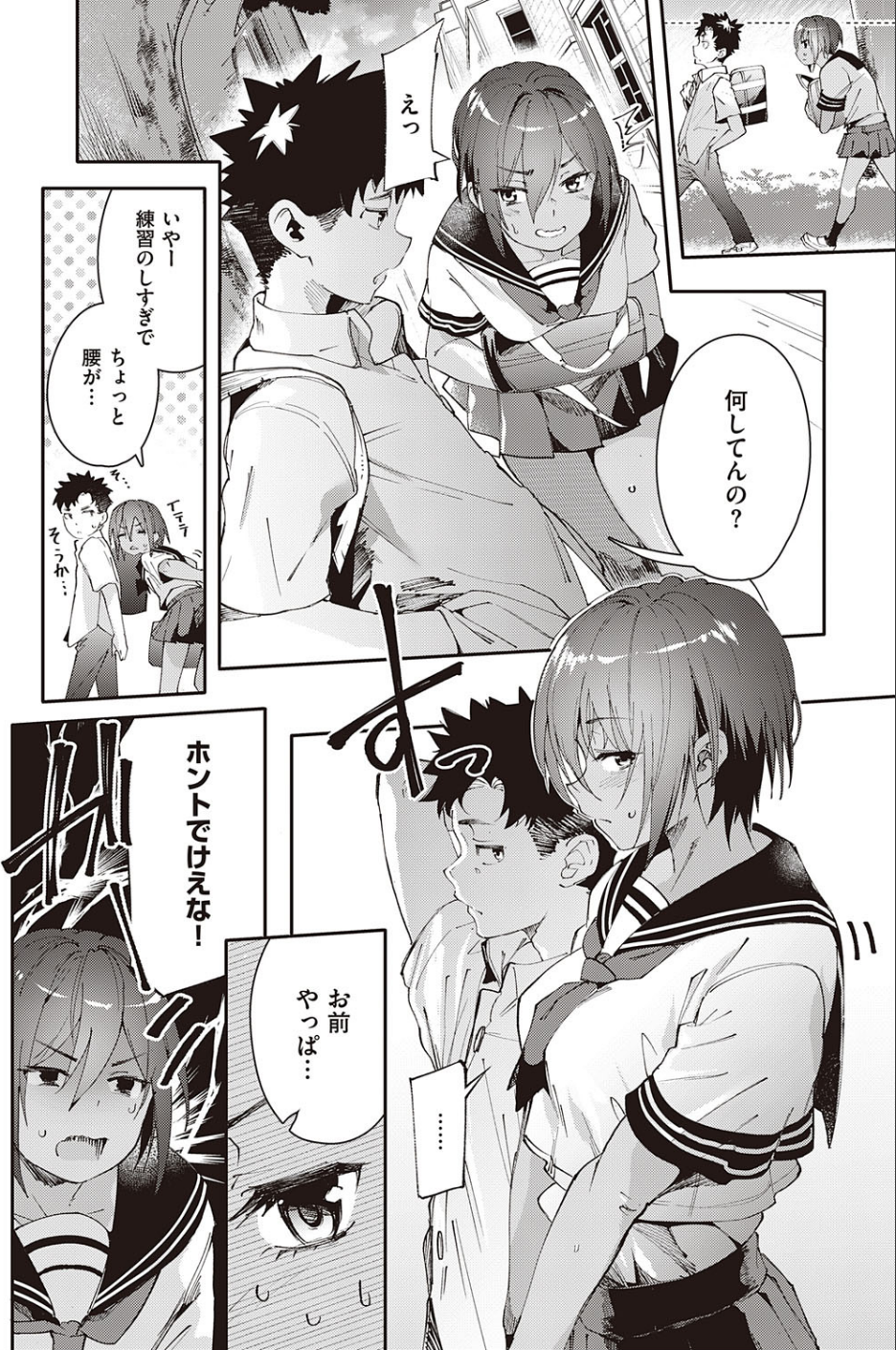 最近、幼馴染が妙に色っぽいんだが。（単話） 6 ページ目