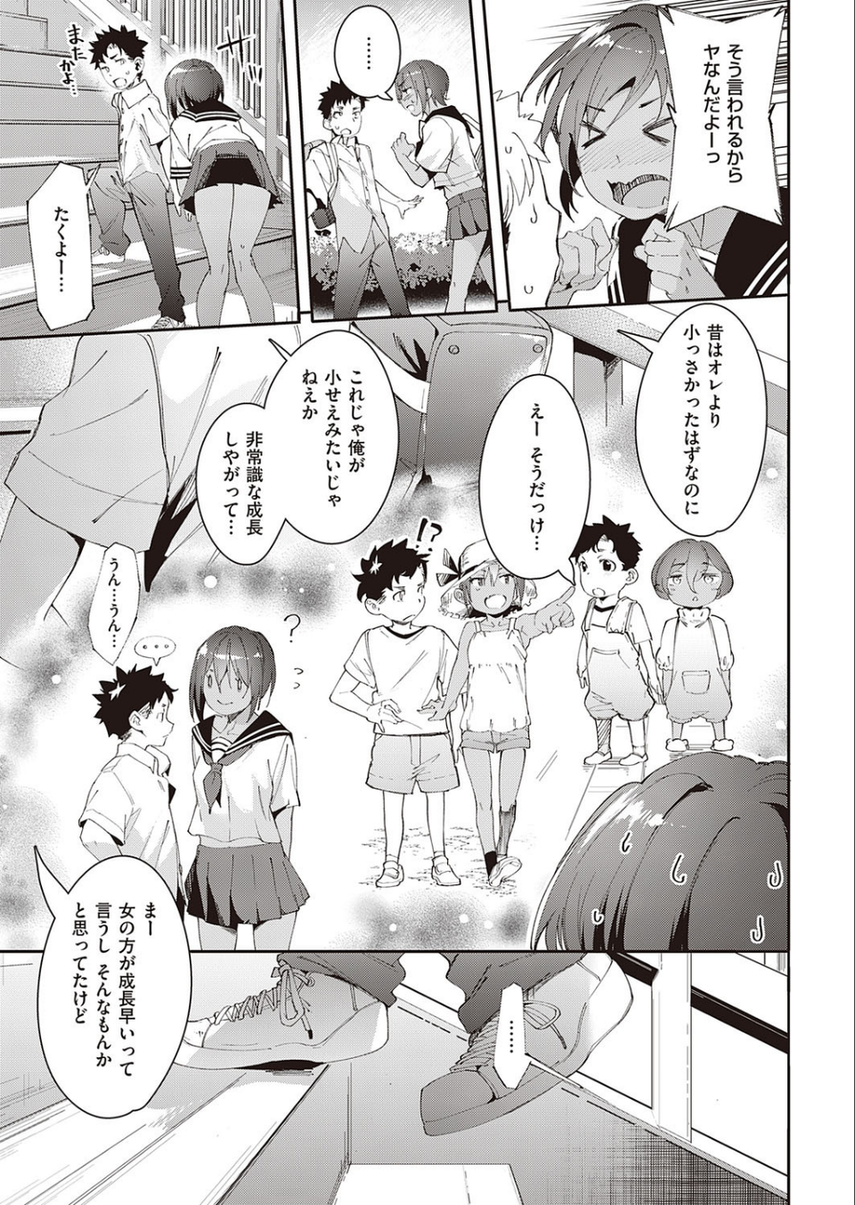 最近、幼馴染が妙に色っぽいんだが。（単話） 7 ページ目