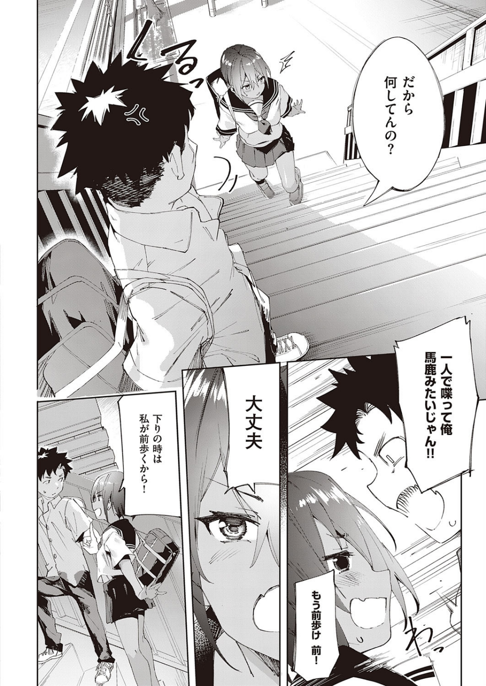 最近、幼馴染が妙に色っぽいんだが。（単話） 8 ページ目