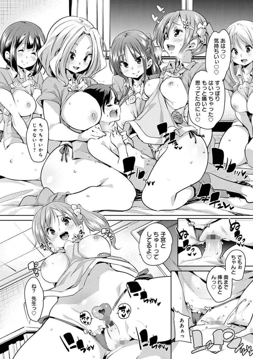 ぱんぱん やわらか・えっち穴【FANZA限定特典付き】 8 ページ目