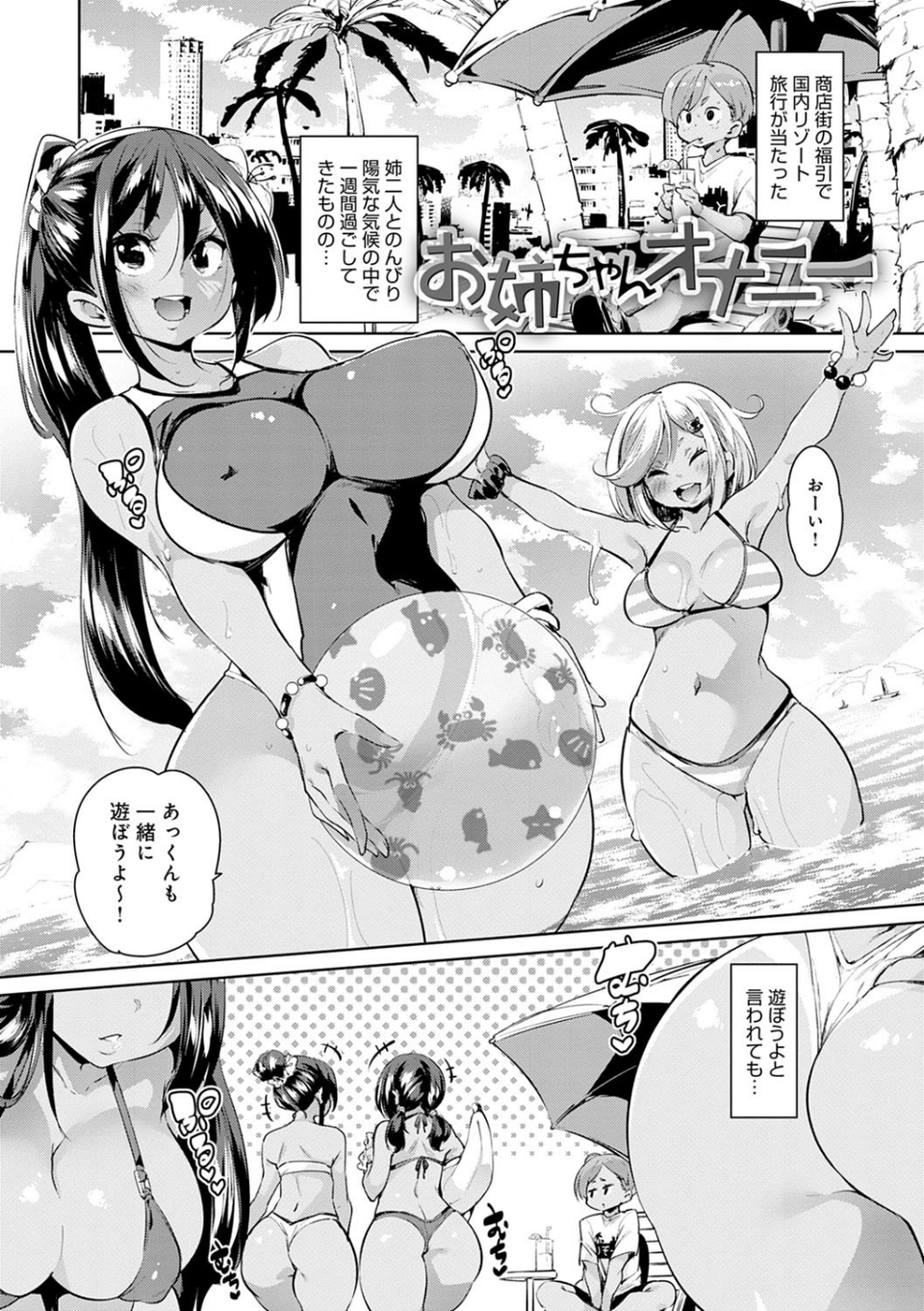ぱんぱん やわらか・えっち穴【FANZA限定特典付き】 19 ページ目