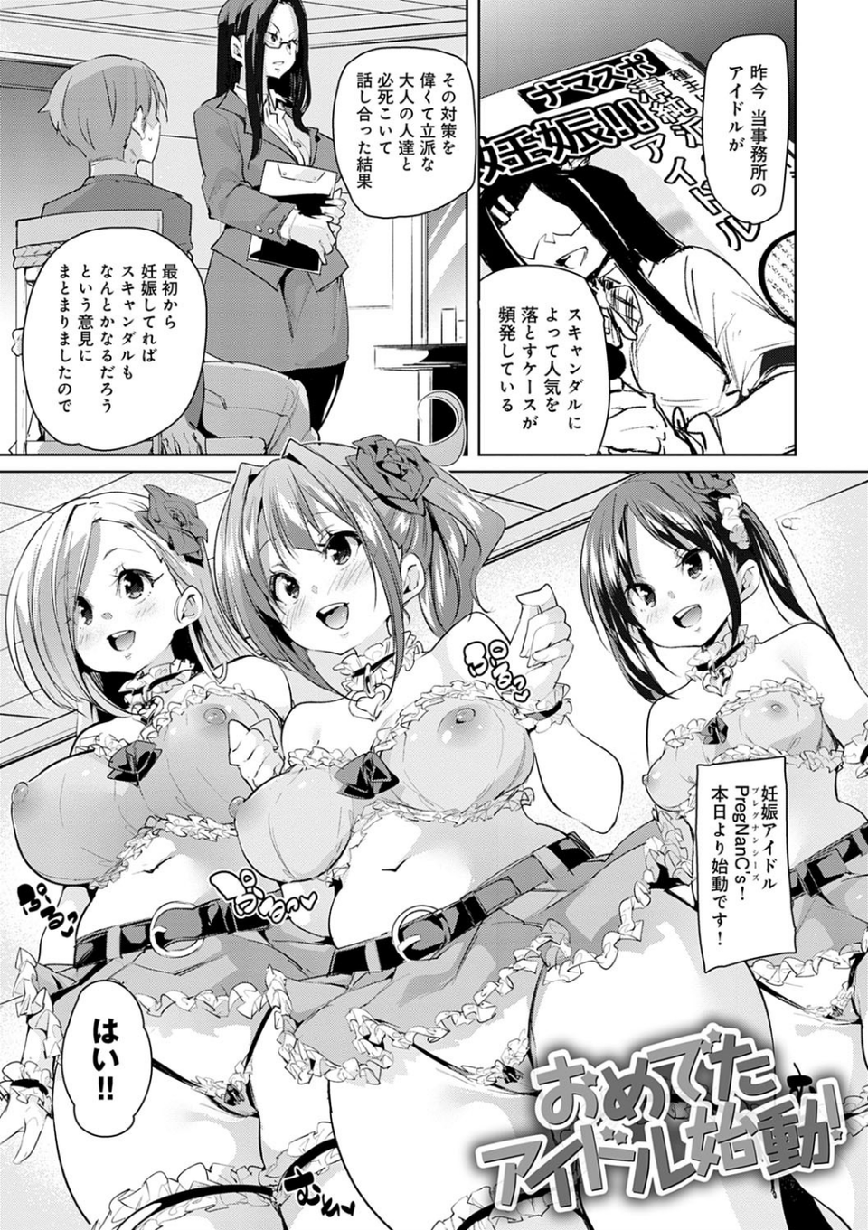 ぱんぱん やわらか・えっち穴【FANZA限定特典付き】 21 ページ目