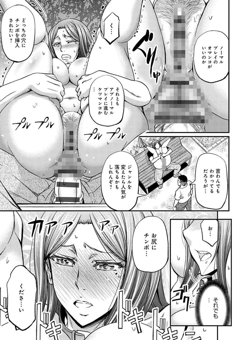 尻雌奴ライフ 5 ページ目