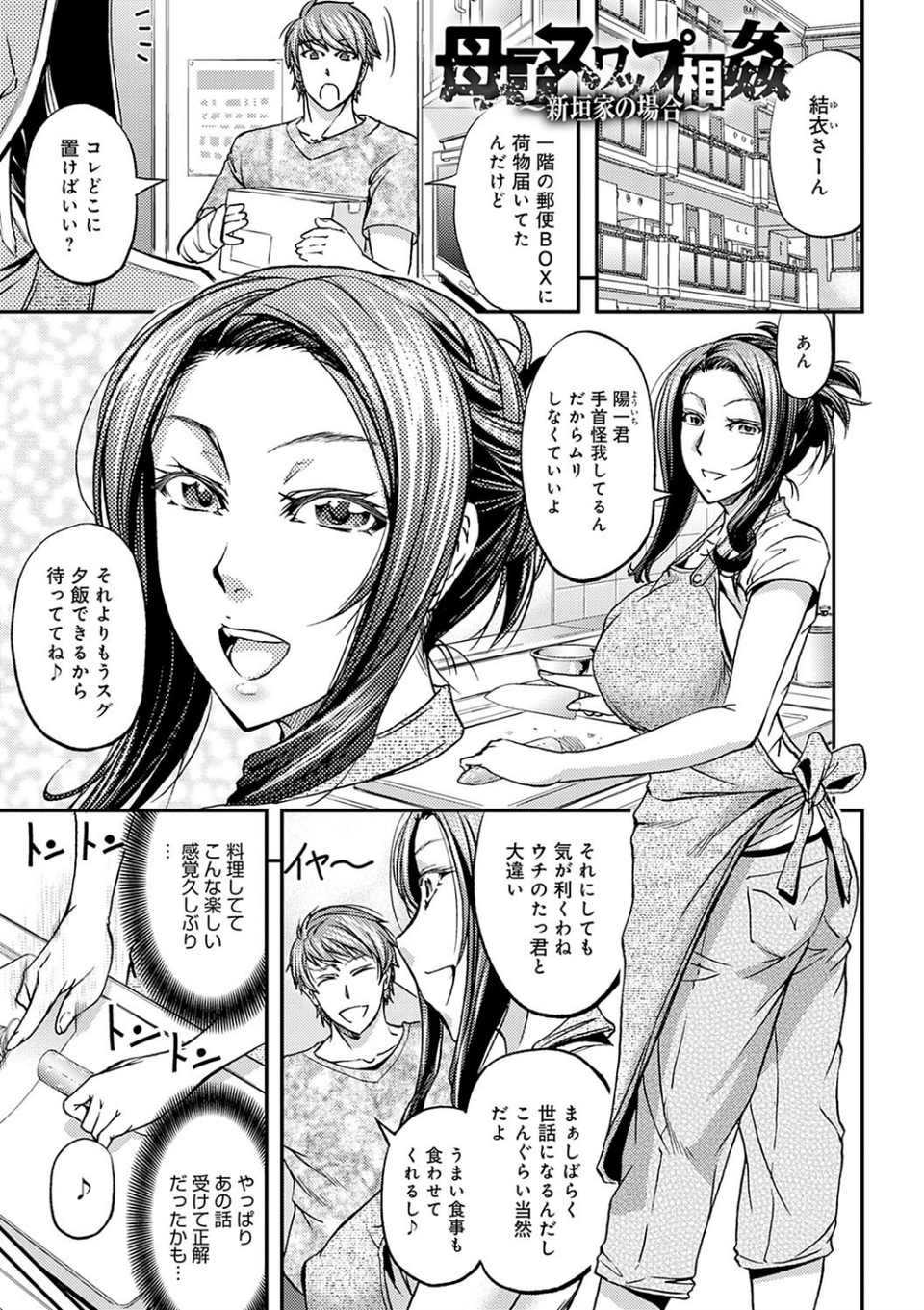 尻雌奴ライフ 9 ページ目