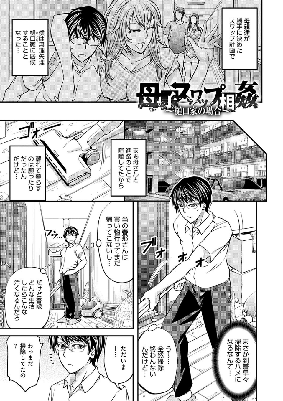 尻雌奴ライフ 11 ページ目