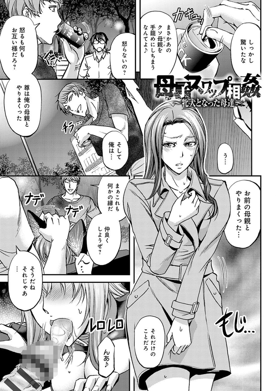 尻雌奴ライフ 13 ページ目
