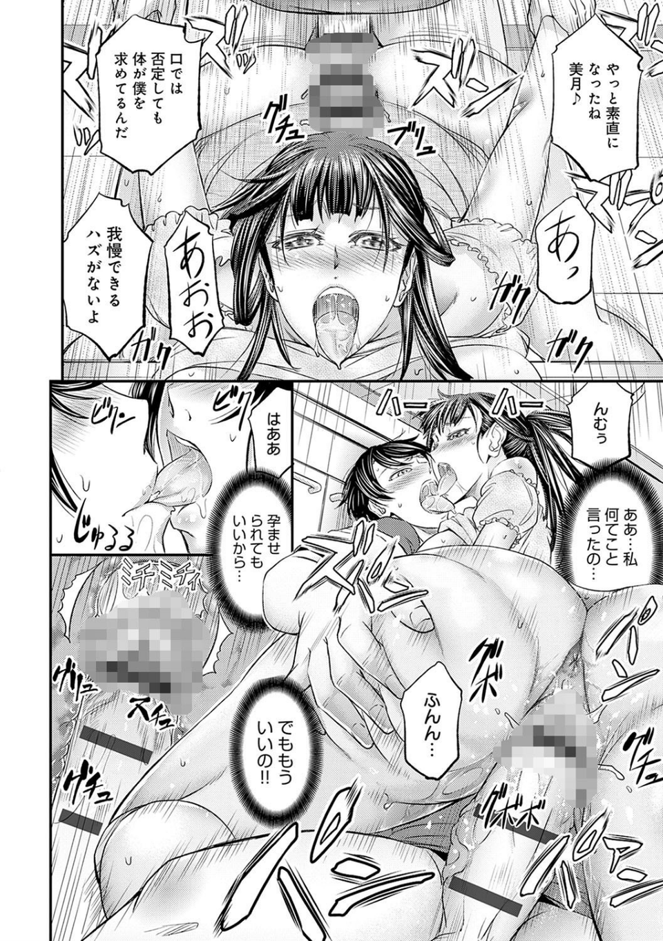 尻雌奴ライフ 16 ページ目