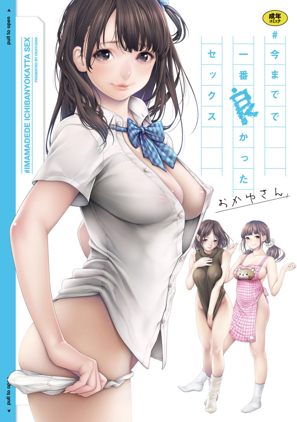 #今までで一番良かったセックス 1 ページ目