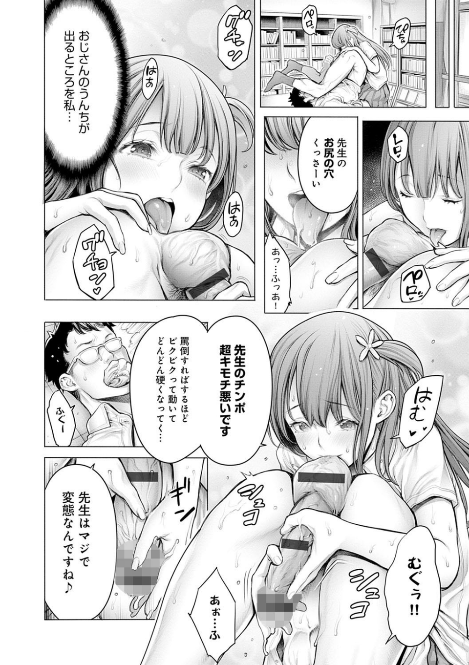 #今までで一番良かったセックス 6 ページ目