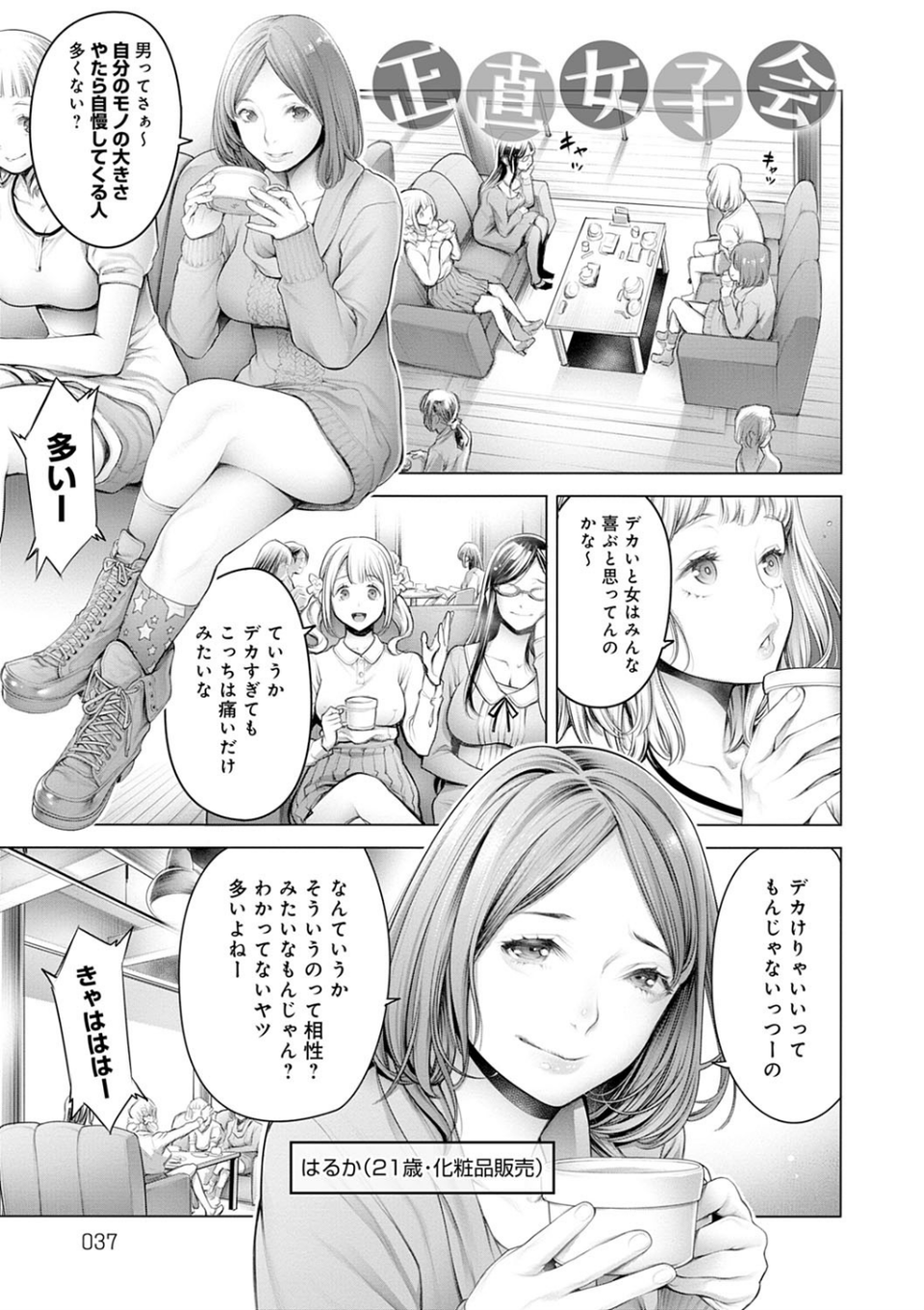 #今までで一番良かったセックス 7 ページ目