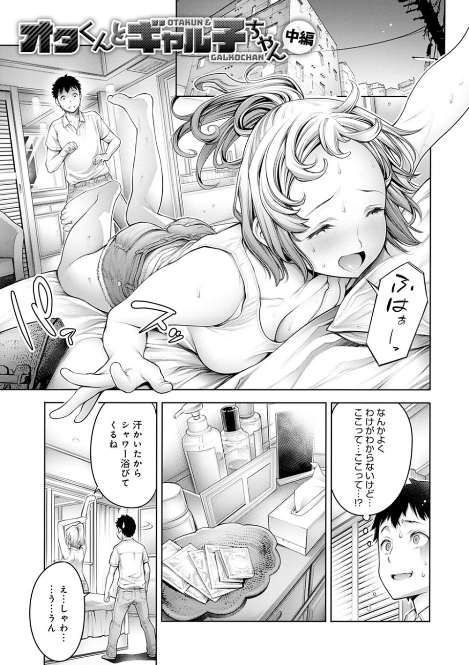 #今までで一番良かったセックス 11 ページ目