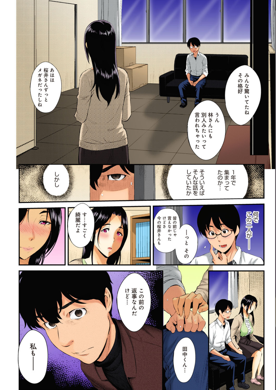 略奪ネトリ-他人の女を寝取るのがこんなにも…-(単話) 4 ページ目