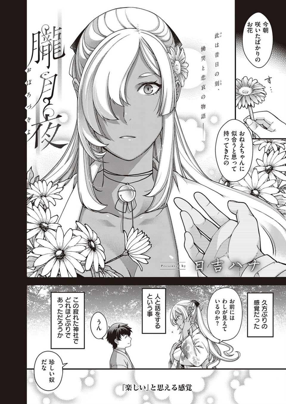 COMIC E×E 23【FANZA限定特典付き】 3 ページ目