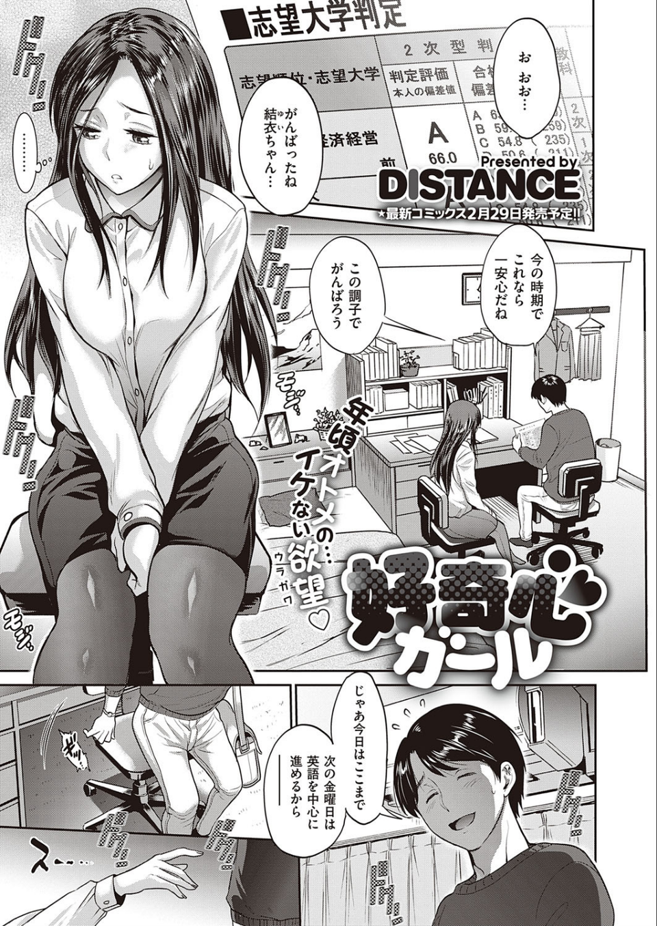 COMIC E×E 23【FANZA限定特典付き】 4 ページ目