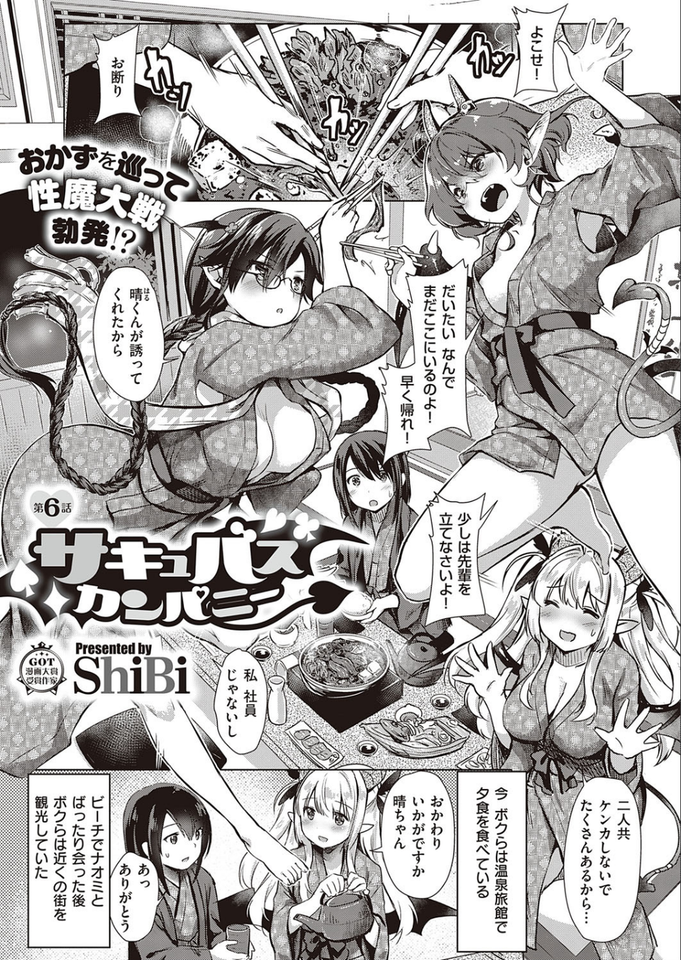 COMIC E×E 23【FANZA限定特典付き】 6 ページ目