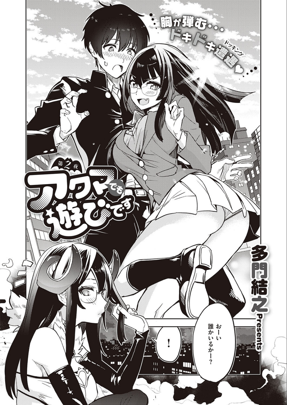 COMIC E×E 23【FANZA限定特典付き】 11 ページ目