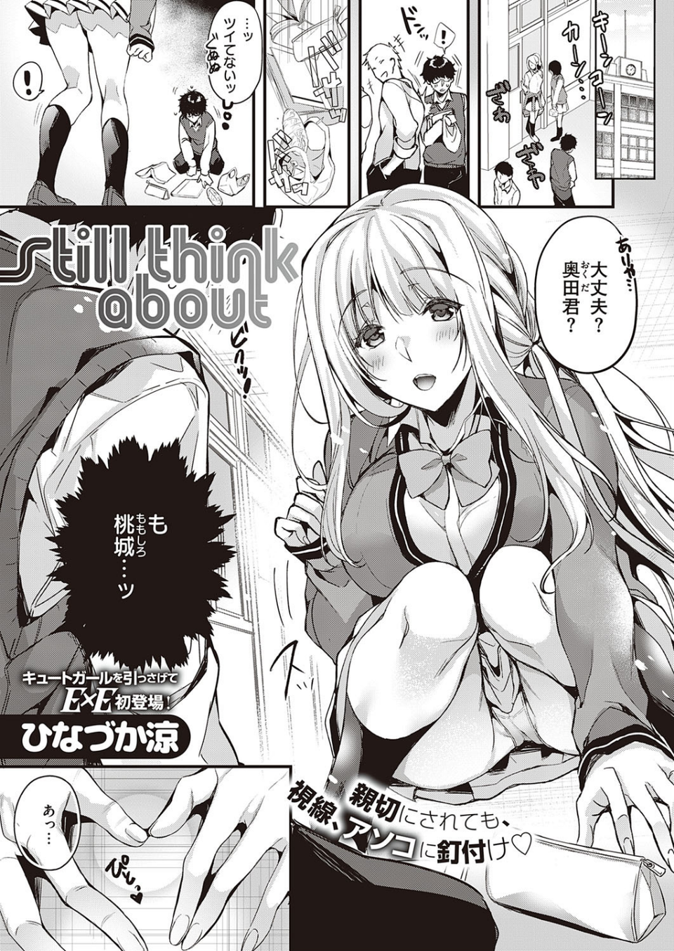 COMIC E×E 23【FANZA限定特典付き】 18 ページ目
