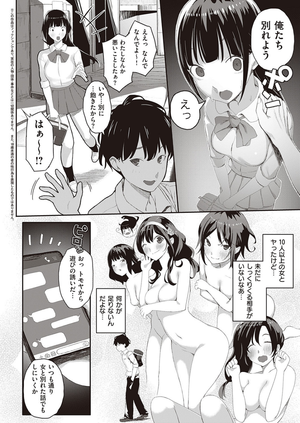 おっぱいのとりこ（単話） 2 ページ目