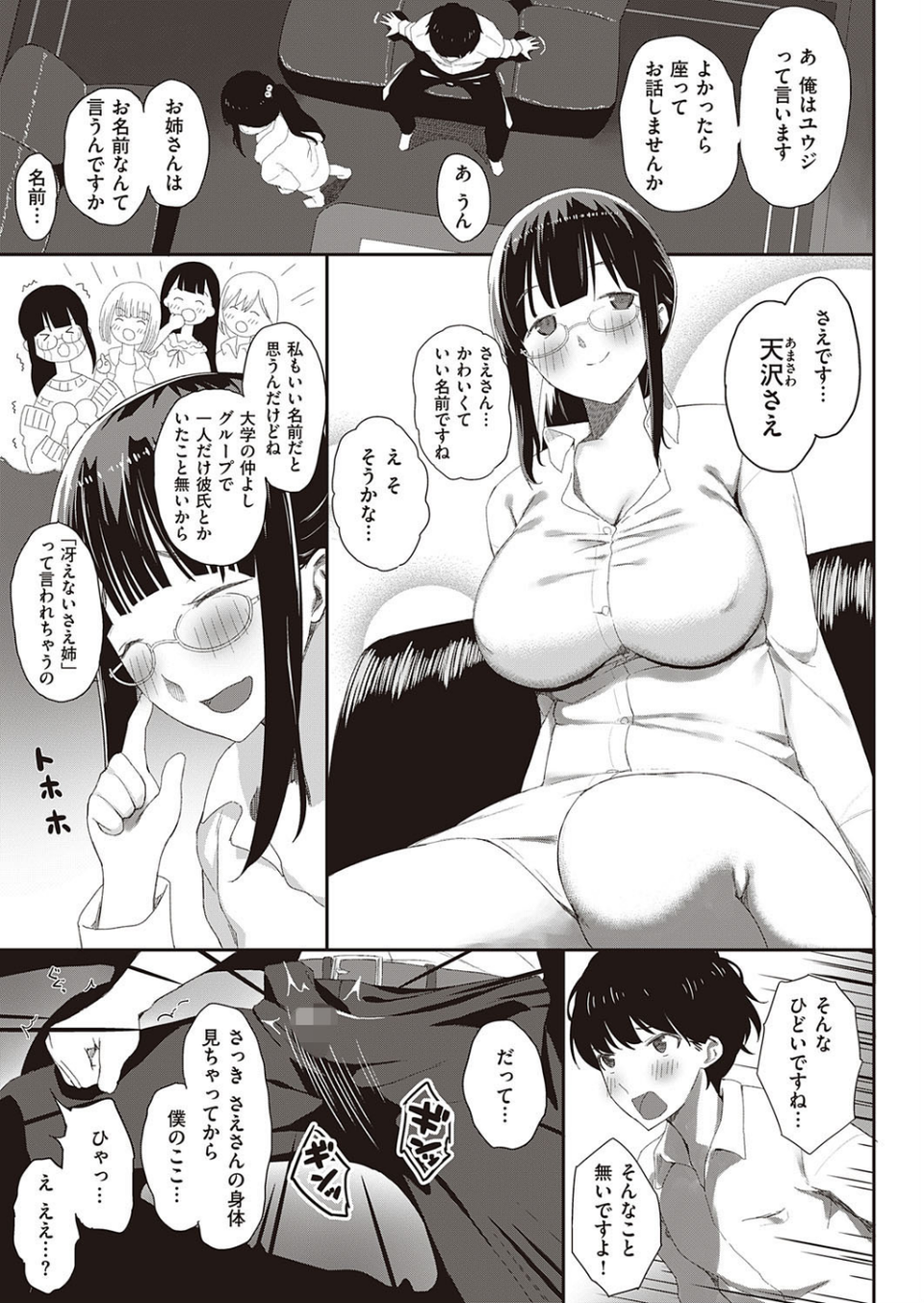 おっぱいのとりこ（単話） 7 ページ目