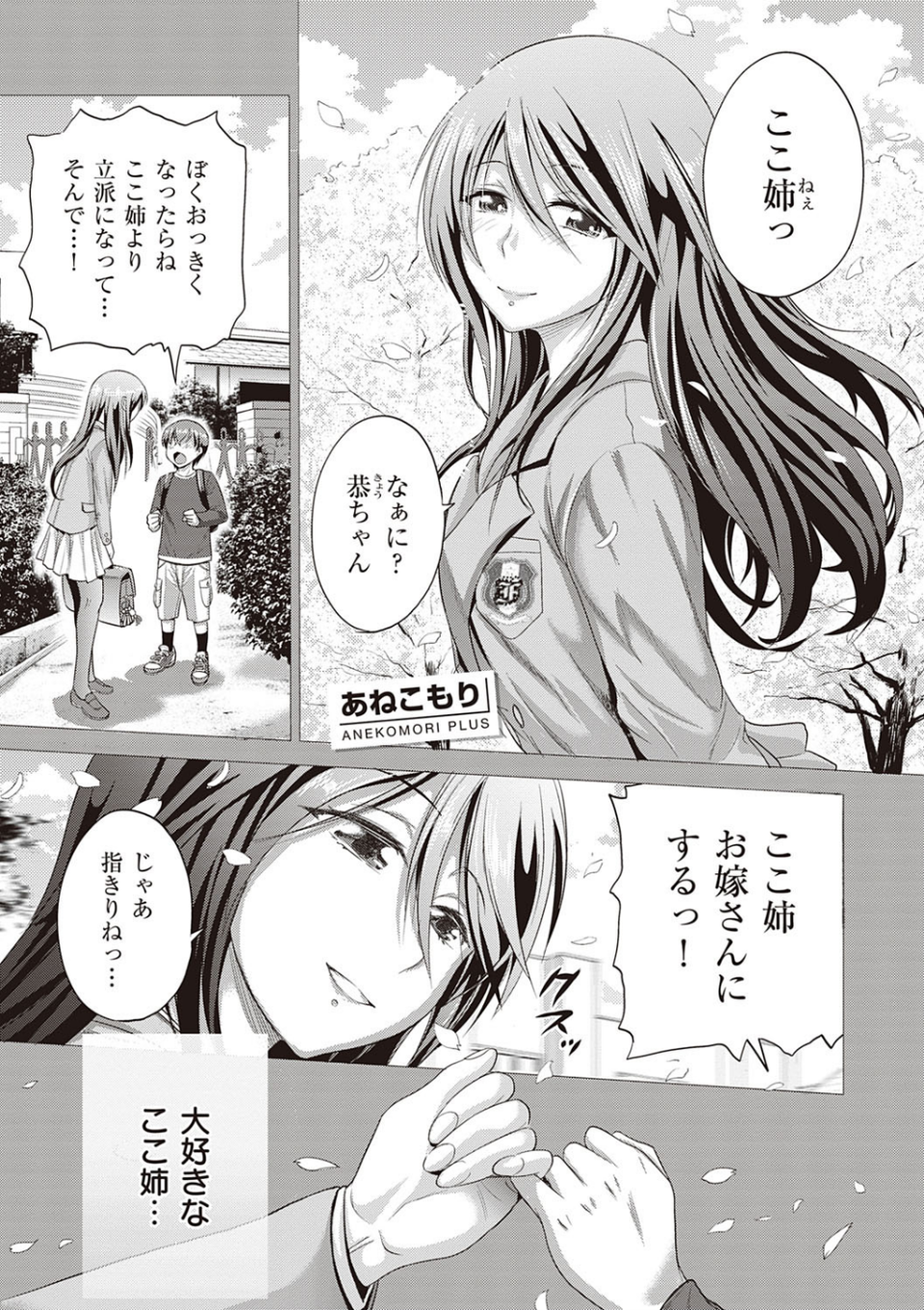 あねこもりplus 3 ページ目