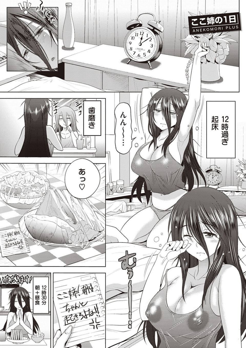 あねこもりplus 7 ページ目