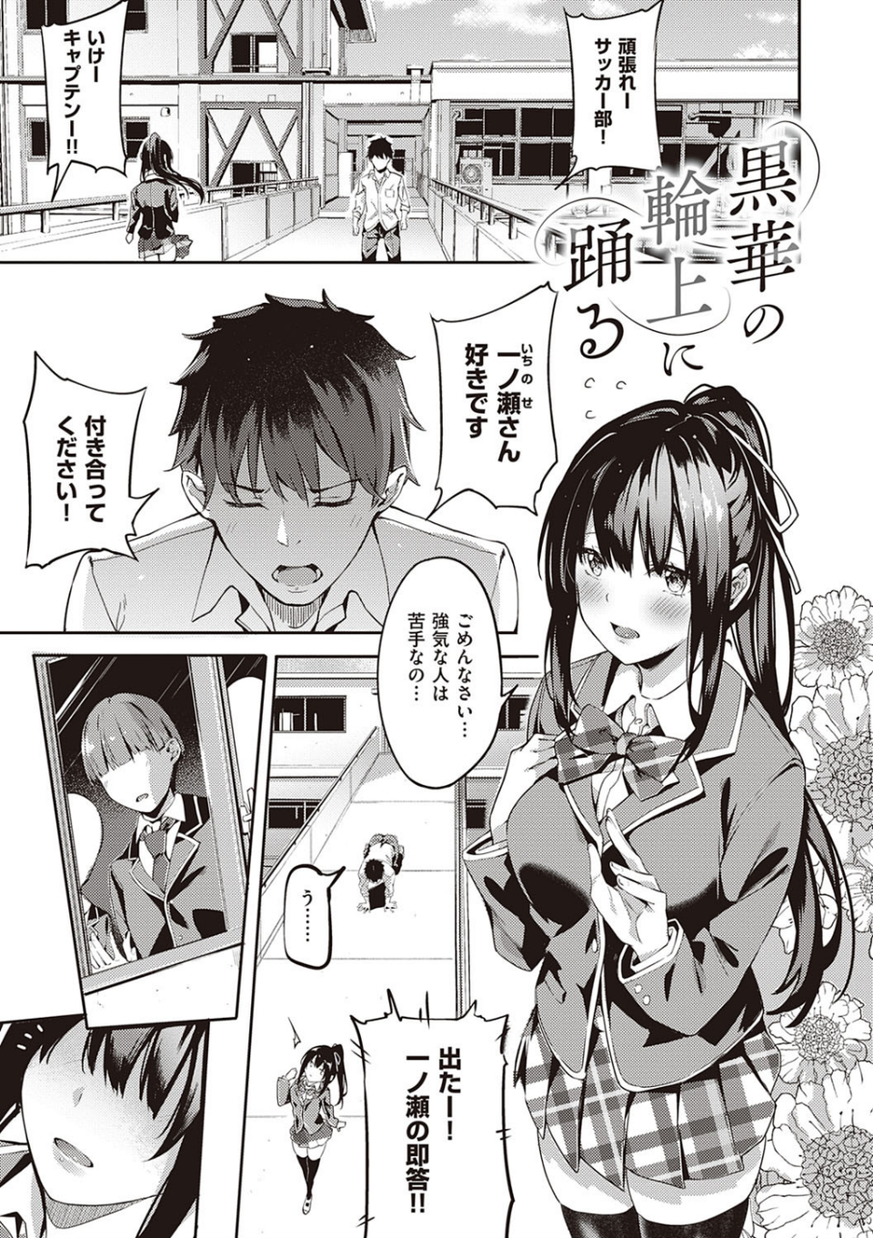 献身ナデシコ 3 ページ目