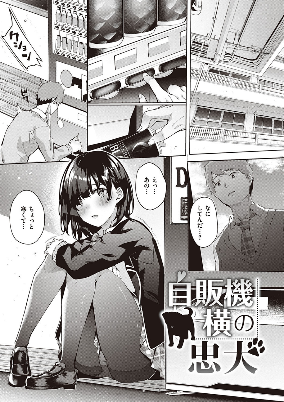 献身ナデシコ 11 ページ目