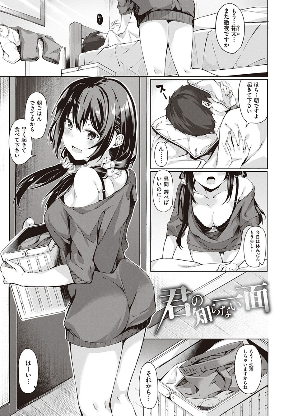 献身ナデシコ 19 ページ目