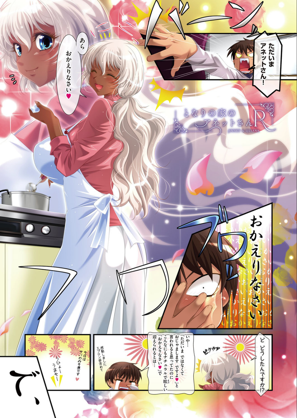 アネットさんとリリアナさん 初回版 7 ページ目