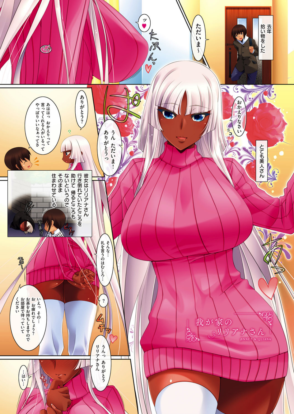 アネットさんとリリアナさん 初回版 【デジタル特装版】 17 ページ目