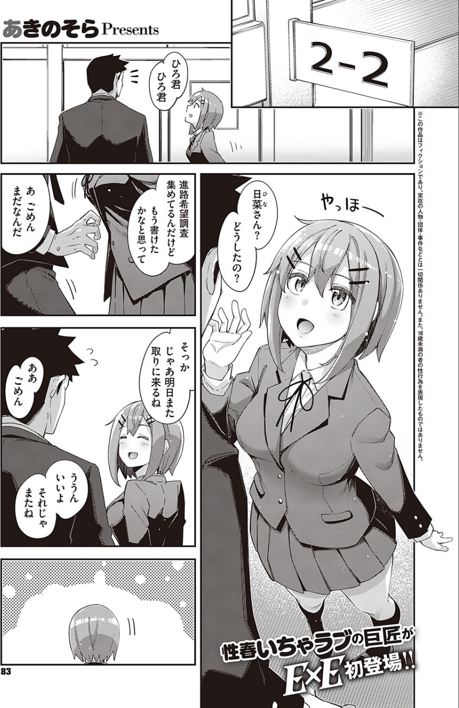 COMIC E×E 24【FANZA限定特典付き】 5 ページ目