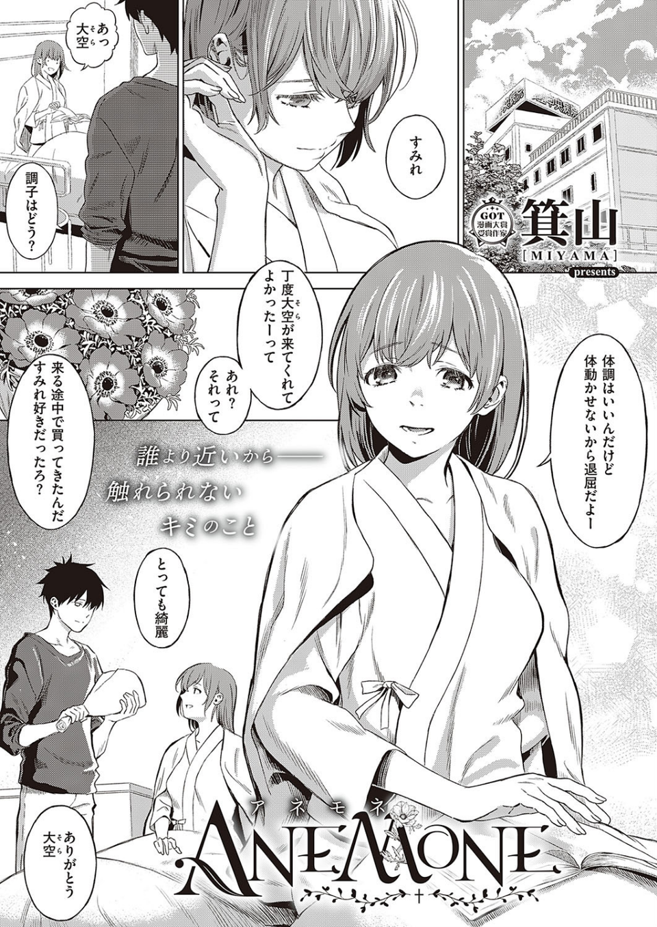 COMIC E×E 24【FANZA限定特典付き】 8 ページ目