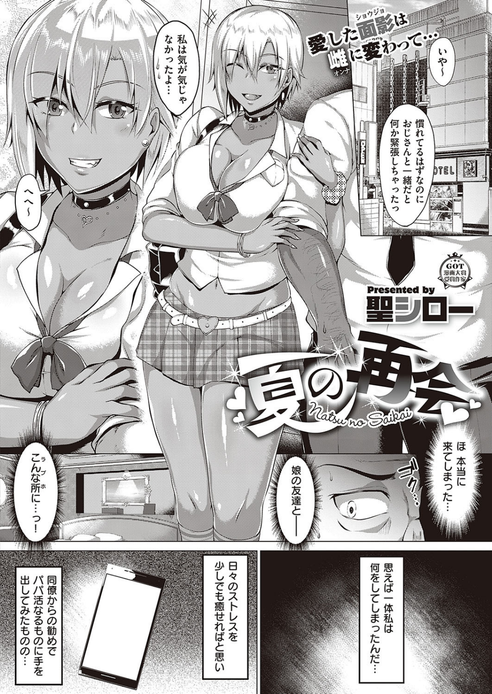 COMIC E×E 24【FANZA限定特典付き】 9 ページ目