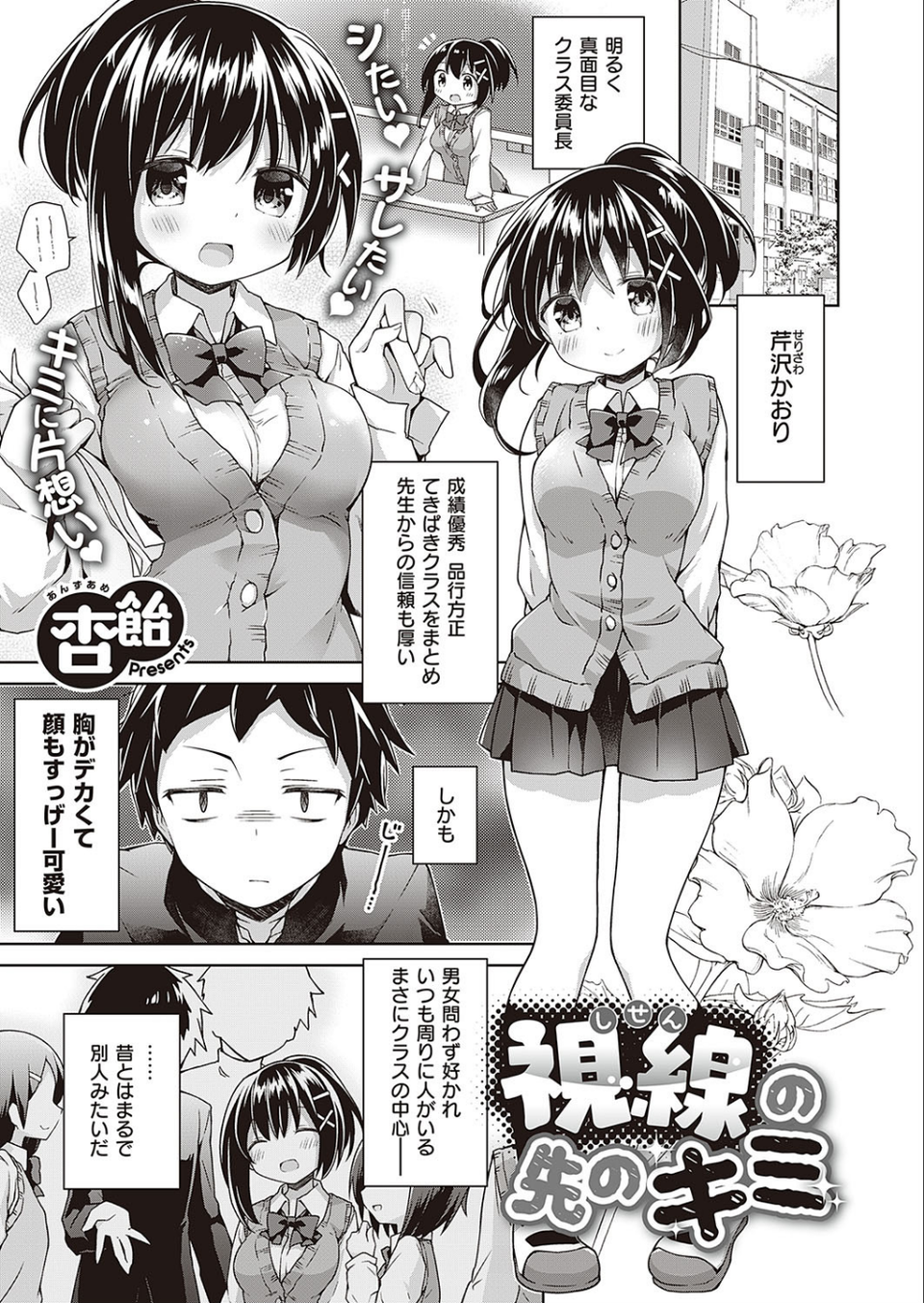 COMIC E×E 24【FANZA限定特典付き】 19 ページ目