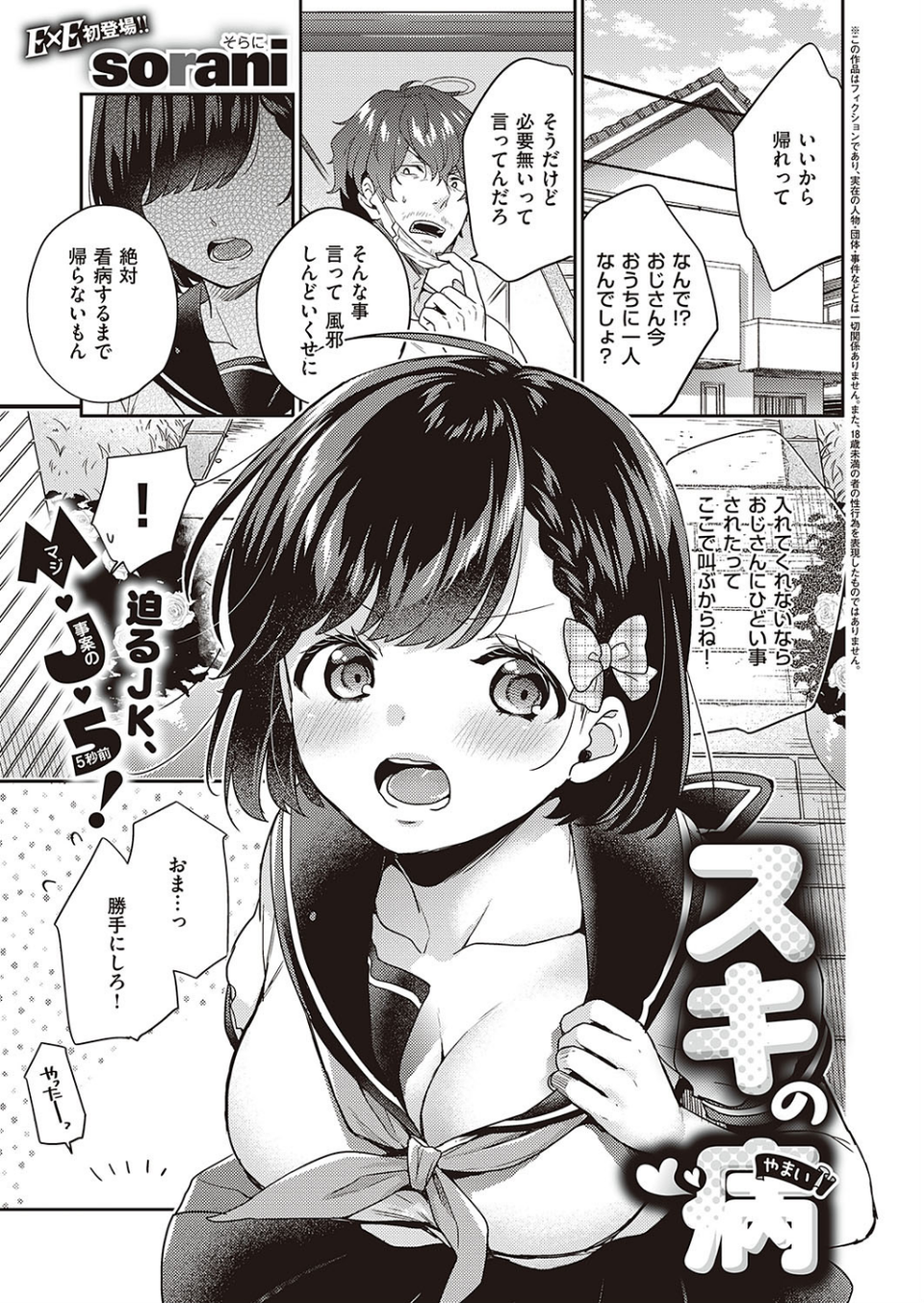COMIC E×E 24【FANZA限定特典付き】 21 ページ目