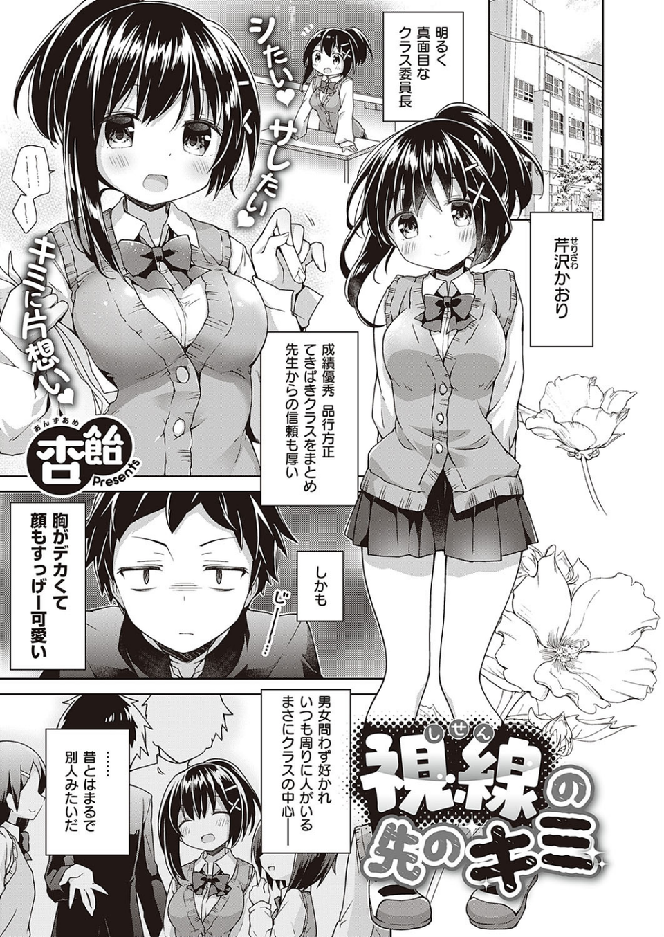視線の先のキミ（単話） 1 ページ目