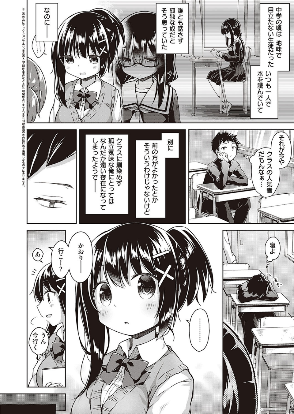 視線の先のキミ（単話） 2 ページ目