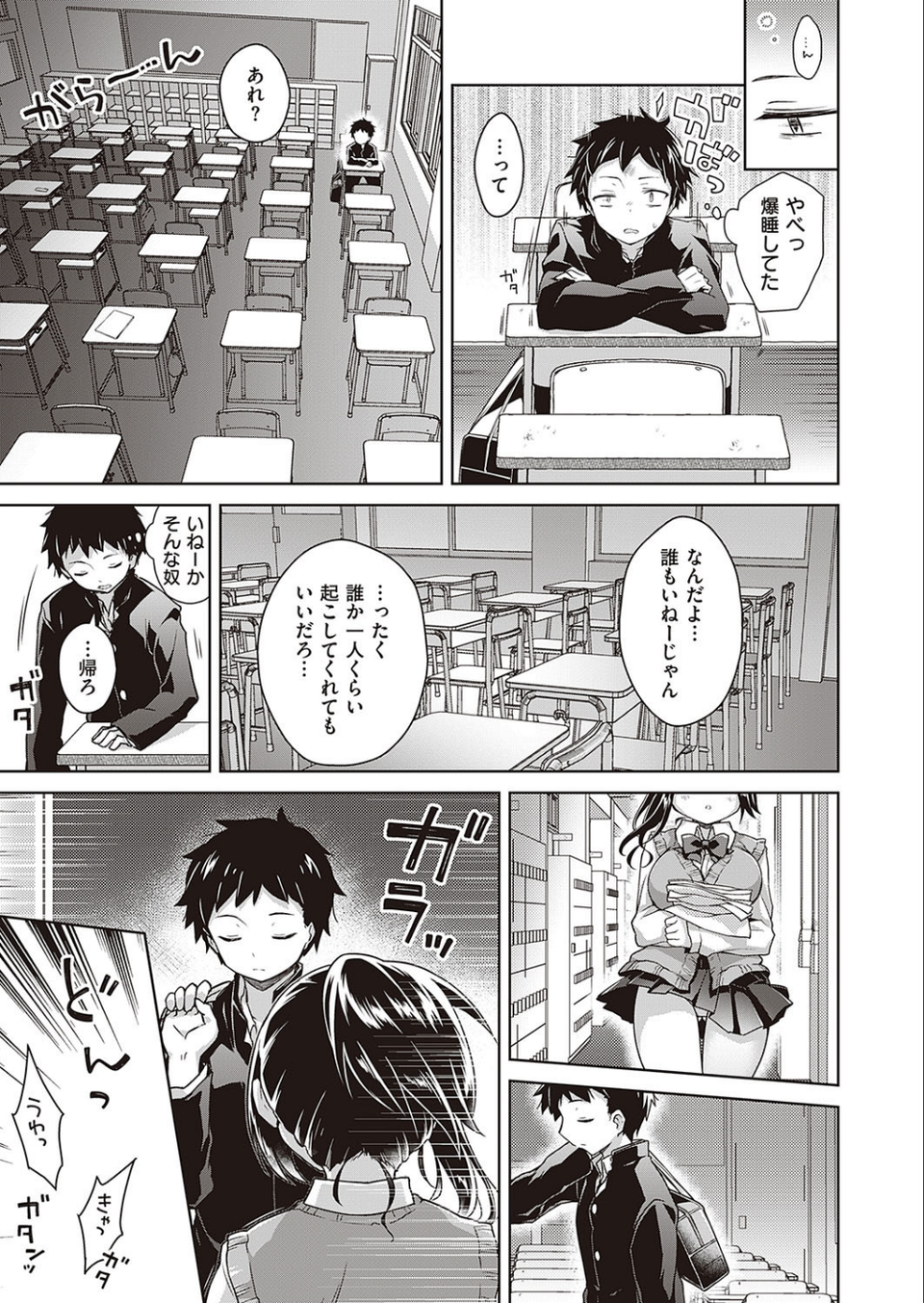 視線の先のキミ（単話） 3 ページ目